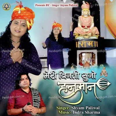 Meri Vinti Suno Hanuman - Shyam Paliwal