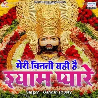 Meri Vinti Yahi Hai Shyam Pyare - Ganesh Prusty album cover 