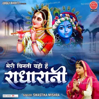 Meri Vinti Yahi Hai Radha Rani - SWASTIKA MISHRA album cover 