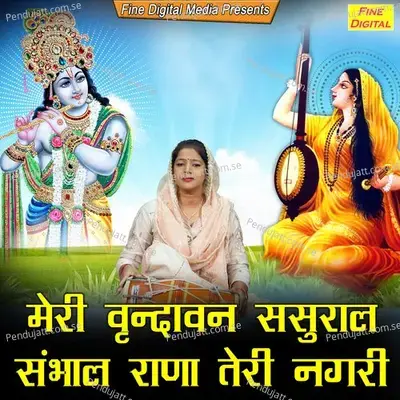 Meri Vrindavan Sasural Sambhal Rana Teri Nagri - Sheela album cover 