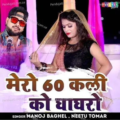 Mero 60 Kali Ko Ghaghra - Manoj Baghel album cover 