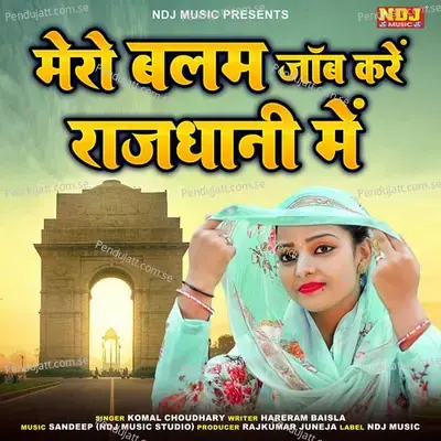 Mero Balam Job Kare Rajdhani Me - Komal Chaudhary album cover 