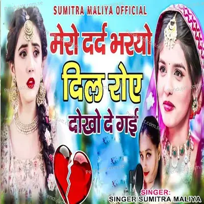 Mero Dard Bharyo Dil Roe Dokho De Gai mp3 song