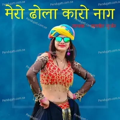 Mero Dhola Karo Naag - Satveer Gurjar