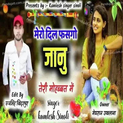 Mero Dil Fasgo Janu Teri Mohabbat Me - Hari Singh Baloli album cover 