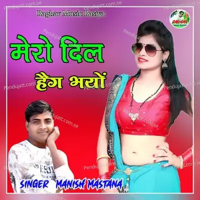 Mero Dil Hag Bhayo - Manish Mastana album cover 