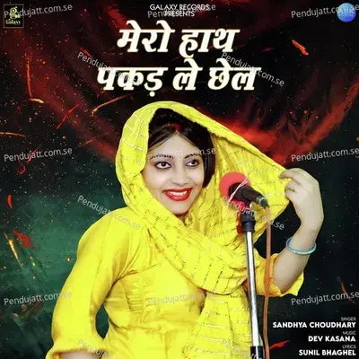 Mero Hath Pakad Le Chel - Single - Mahender Kumar
