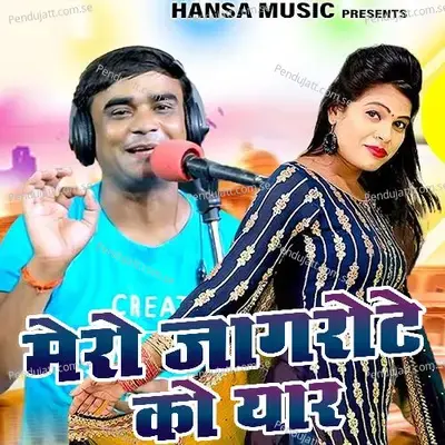 Mero Jagrote Ko Yaar - Ramdhan Gurjar album cover 