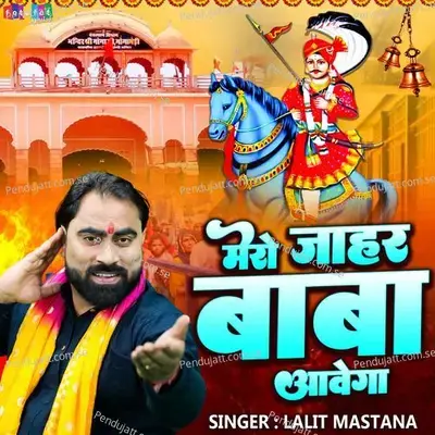 Mero Jahar Baba Aavega - Lalit Mastana album cover 