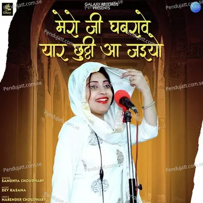 Mero Ji Ghabrave Yaar Chuti Aa Jaiyo - Sandhya Choudhary album cover 
