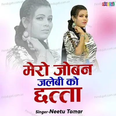 Mero Joban Jalebi Ko Chatta - Neetu Tomar