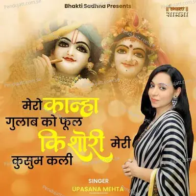 Mero Kanha Gulab Ko Phool Kishori Meri Kusum Kali - Binny Narang