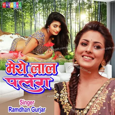 Mero Laal Palang - Ramdhan Gurjar album cover 