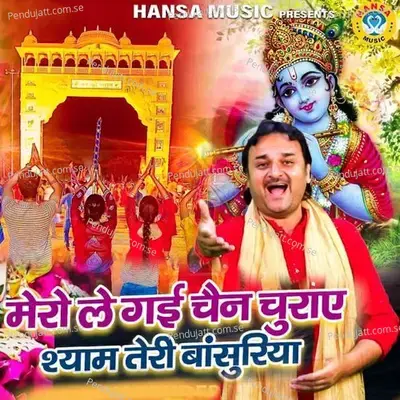 Mero Le Gai Chan Churaye Shyam Teri Bansuriyan - Harendra Nagar album cover 