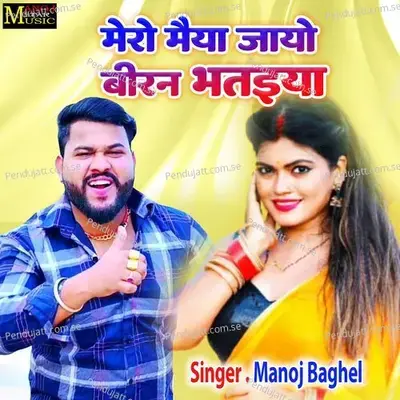 Mero Maiya Jayo Biran Bhataiya - Manoj Baghel album cover 