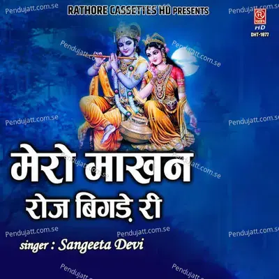 Mero Makhan Roj Bigade Ri - Sangeeta Devi album cover 