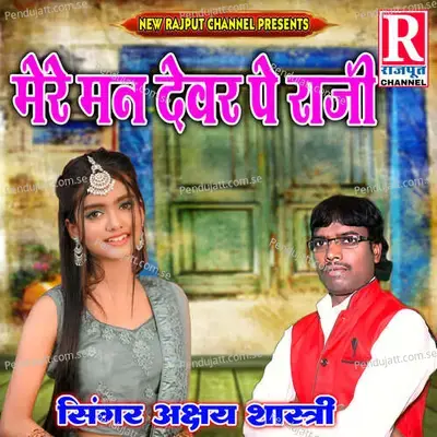 Mero Man Devar Pe Raji mp3 song