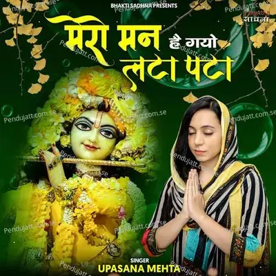 Mero Man Hai Gayo Lata Pata - Upasana Mehta album cover 