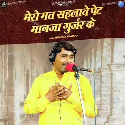Mero Mat Sahalawe Peta Manja Gurjar Ke - Bhanwar Khatana album cover 