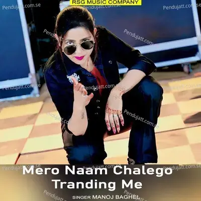Mero Naam Chalego Tranding Me - Manoj Baghel album cover 