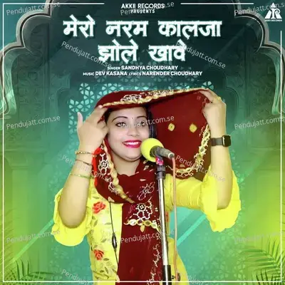 Mero Naram Kalja Jhole Khave - Sandhya Choudhary album cover 