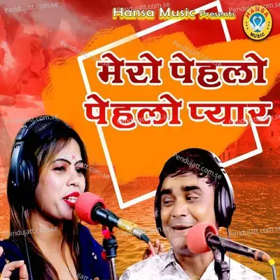 Mero Pehlo Pehlo Pyaar - Ramdhan Gurjar