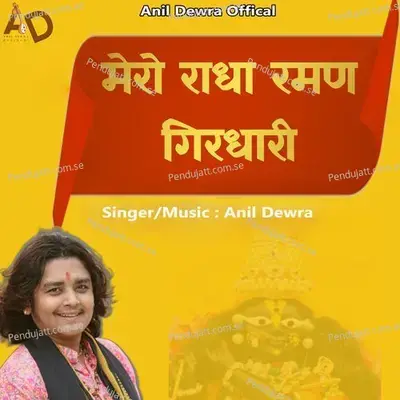 Mero Radha Raman Girdhari - Anil Dewra album cover 