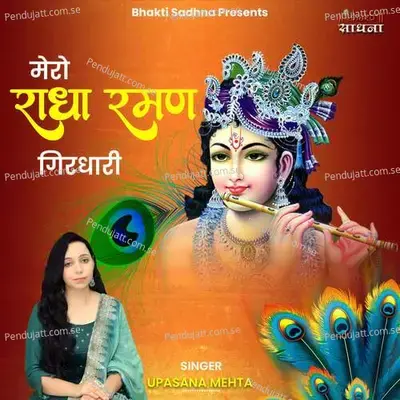 Mero Radha Raman Girdhari - Binny Narang