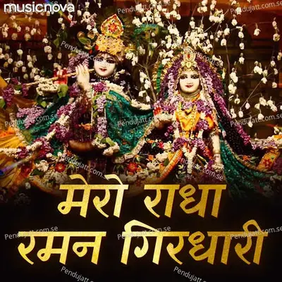 Krishna Dhun - Mero Radha Raman Girdhari - Manoj Mishra album cover 