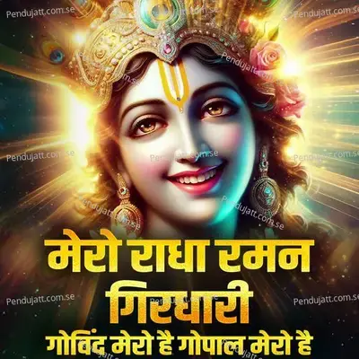 Mero Radha Raman Girdhari - Govind Mero Hai Gopal Mero Hai - Sohini Mishra album cover 