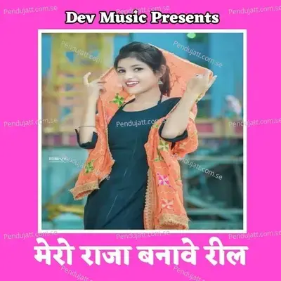 Mero Raja Banave Reel - Bhupendra Khatana album cover 