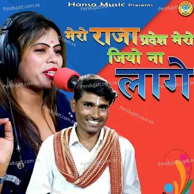 Mero Raja Paredesh Mero Jiyo Na Lage - Bhanwar Khatana album cover 