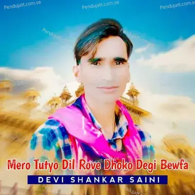 Mero Tutyo Dil Rove Dhoko Degi Bewfa - Devi Shankar Saini