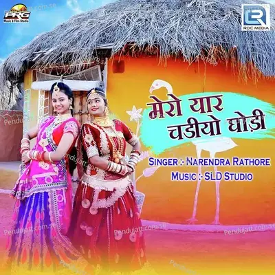 Mero Yaar Chadiyo Ghodi - Narendra Rathore album cover 