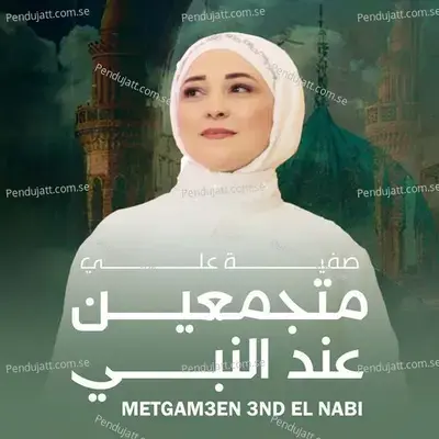 Metgam3En 3Nd El Nabi - Safia Ali album cover 