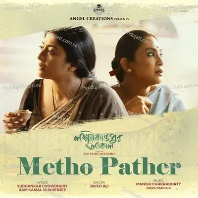 Metho Pather (From 