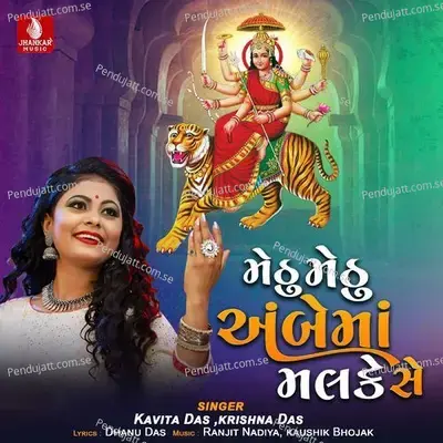 Methu Methu Ambema Malake Se - Kavita Das album cover 