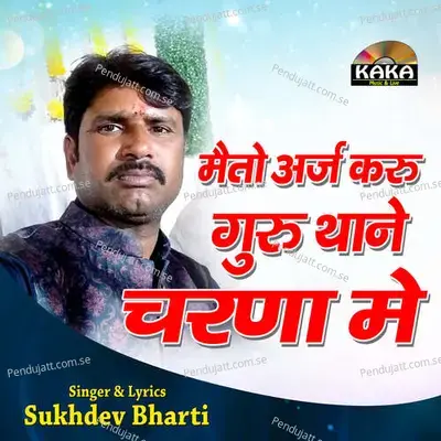Meto Arj Kru Guru Thane Charna Me - sukhdev bharti album cover 