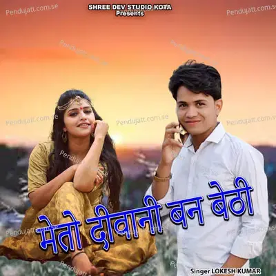 Meto Diwani Ban Baithi - Lokesh Kumar album cover 