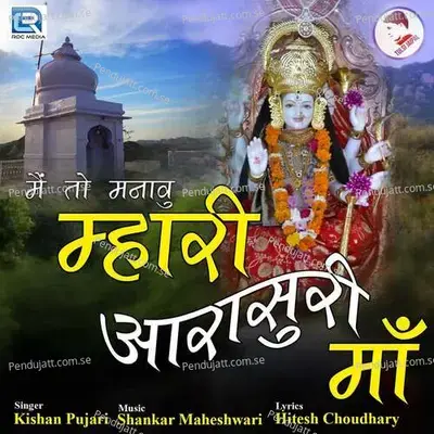 Meto Manavu Mhari Aarasuri Maa - Kishan Pujari album cover 