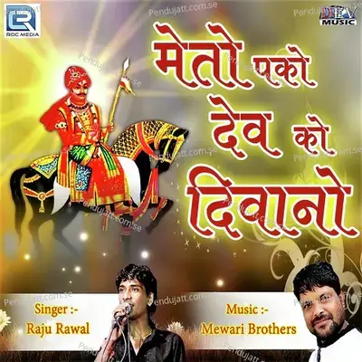 Meto Pako Dev Ko Deewano - Raju Rawal album cover 