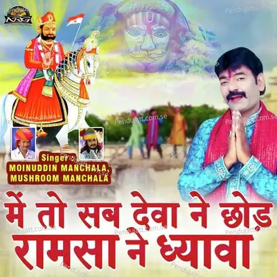 Meto Sab Devane Chhod Ramsa Ne Dhyava - Moinuddin Manchala album cover 