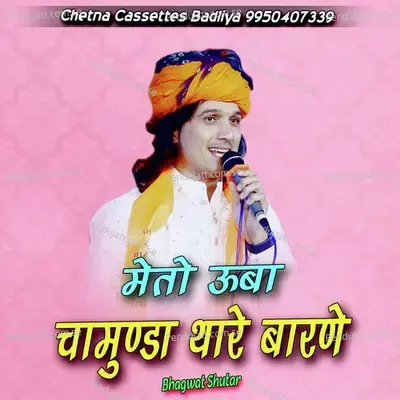 Meto Ubo Chamundo Thare Barane - Bhagwat Suthar album cover 