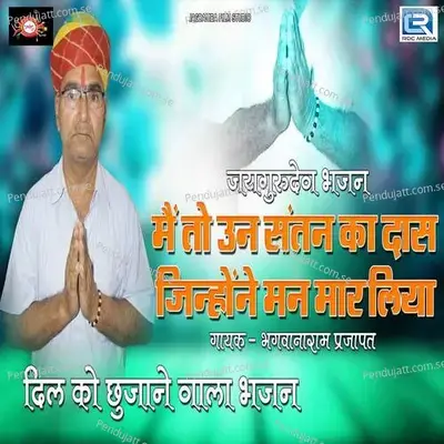 Meto Un Santan Ka Das Jinhone Mann Maar Liya - Bhagwanaram Prajapat album cover 