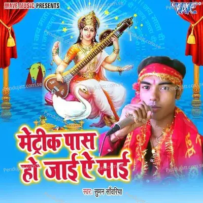 Metric Pass Ho Jai Ae Mai - Suman Sawariya album cover 