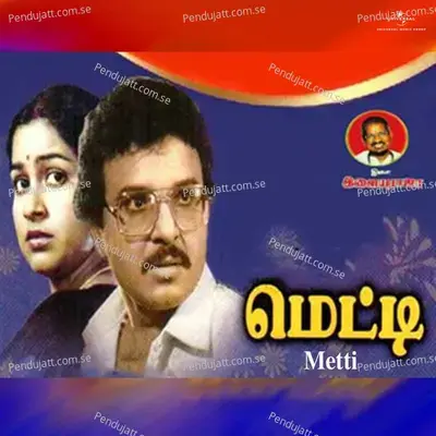 Sanda Kavigal Paadidum - Brahmanandan album cover 