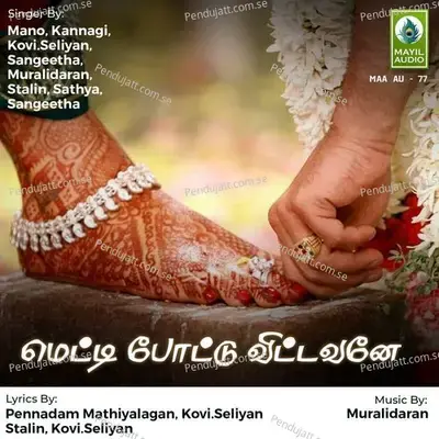 Mayile Mayile - Sangeetha album cover 