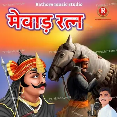 Mevad Ratan - Moti Singh Rathore album cover 