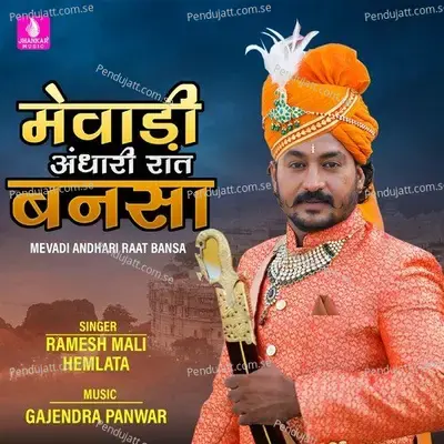 Mevadi Andhari Raat Bansa - Ramesh Mali album cover 