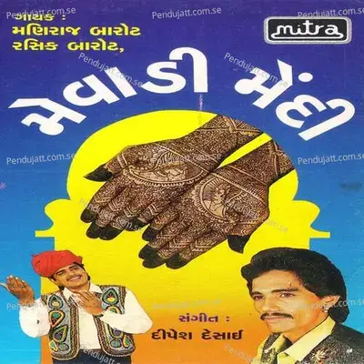 Mari Magmag Jevdi Mediyu - Rashik Barot album cover 